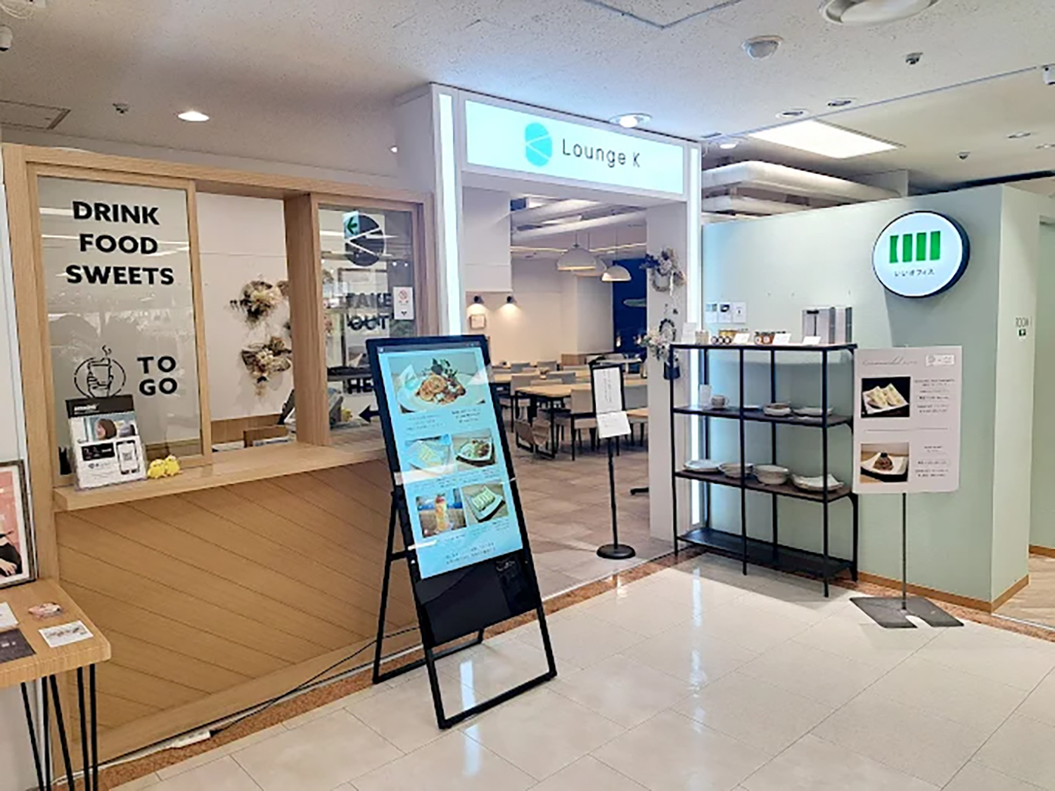 京王百貨店新宿店LoungeK運営業務